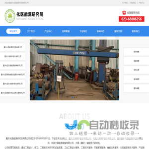重庆化医能源研究院有限公司-网站首页-重庆化医能源研究院有限公司