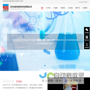 【官网】苏州达维科新材料科技有限公司-粘合剂|密封剂|防护剂