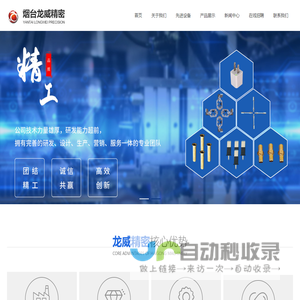 烟台市龙威精密机械设备有限公司-烟台冲压|烟台注塑|烟台数控加工|烟台车削|烟台机械加工|烟台压铸|烟台龙威|烟台数控加工中心|烟台龙威精密