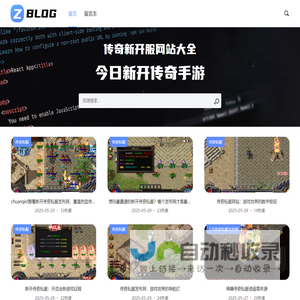 传奇私服_新开传奇网站 - 热血传奇私服发布网
