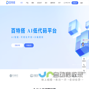 百特搭-融合型低代码平台，打造更高标准企业数字化基础底座