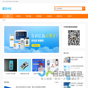 上海拉卡拉POS机办理_个人POS机上门申请安装