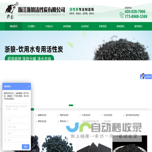 浙江浙狼活性炭有限公司