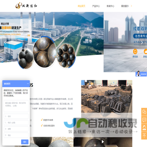 成都高铬钢球-高铬钢锻价格-球磨机衬板-球磨机钢球-成都双新佳和耐磨材料有限公司