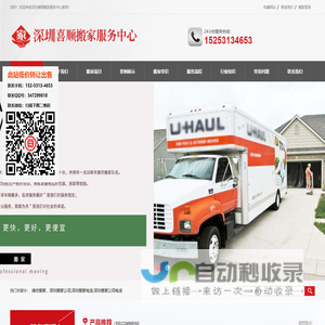 深圳搬家公司_深圳搬家_深圳喜顺搬家电话