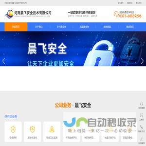 河南晨飞安全技术有限公司