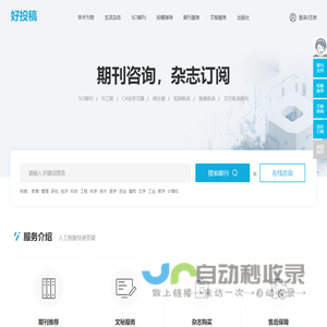 好投稿_让投稿咨询更简单_快速订阅学术服务平台