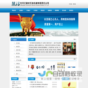 牡丹江建材石油机械有限责任公司