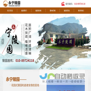 永宁陵园官网-永宁陵园价格-永宁陵园电话-延庆永宁陵园-永宁陵园合法吗-永宁陵园地址-延庆墓地