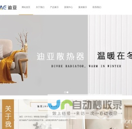 迪亚散热器_迪亚暖气片_迪亚毛巾架