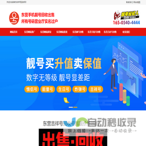 东营吉祥号回收|东营手机号抵押|潍坊靓号-潍坊手机靓号回收