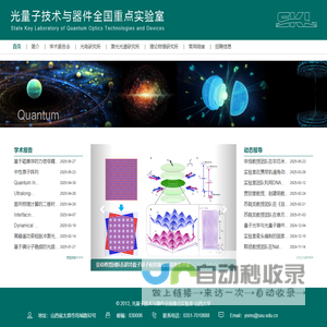 山西大学-光量子技术与器件全国重点实验室