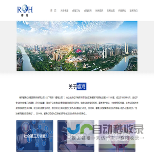 南京睿海公共管理研究有限公司