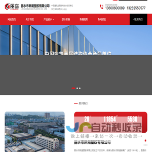 丽窗_丽水市新潮塑胶有限公司官网_手机13600600089_三元乙丙(EPDM)密封条_保护胶带_PE缠绕膜_橡胶密封条_易之窗