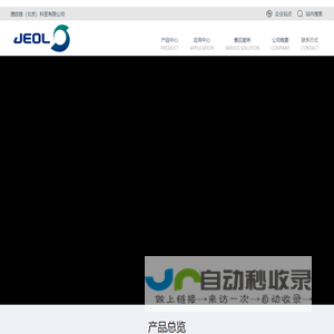 jeol.com.cn