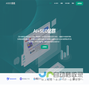 SEO网站优化_百度seo优化_AISEO_搜索引擎关键词优化_云无限