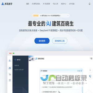 一站式绿建科技平台-禾筑