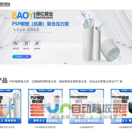 PSP钢塑复合管_山东PSP钢塑复合压力管生产厂家 - 山东保亿管业