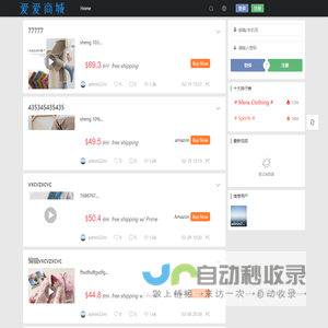 爱爱商城
