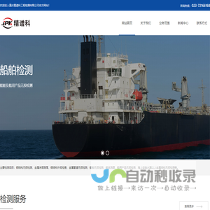 重庆精谱科工程检测有限公司、无损检测、金属材料、力学性能、焊接、船舶无损检测、船舶检测、船舶产品、船用产品、检测、无损、理化性能、理化检测、理化 - 重庆精谱科工程检测有限公司