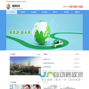 盛源集团标题【建议不超过80个字】