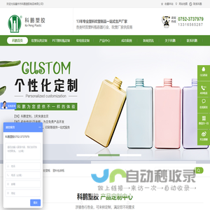 【惠州市科鹏塑胶制品有限公司】PET塑料瓶,塑料瓶厂家,塑料瓶制造商