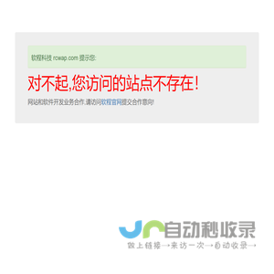 软程科技 RCWAP.COM