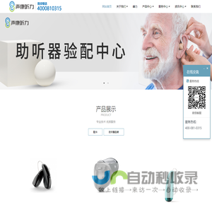 北京翔悦声康科技有限公司—专业助听器验配机构