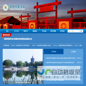 安阳市医学会
