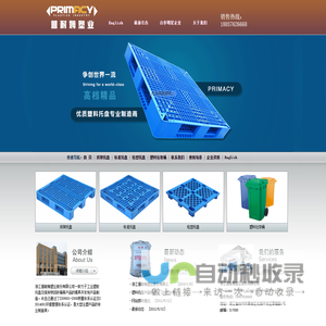 塑料托盘、托盘、货架托盘、标准托盘、轻型托盘、塑料垃圾桶、垃圾桶、周转箱、优质塑料托盘的专业制造商―浙江普耐姆塑业股份有限公司