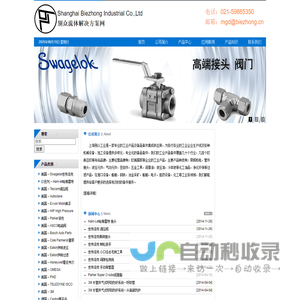 别众流体解决方案网 | Swagelok世伟洛克_Parker接头_ASCO电磁阀_Kyowa传感器_NTS传感器_NMB美蓓亚传感器_DAIWA大和安全锁_NICHIBEI日米润滑泵全线产品