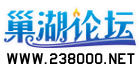 提示信息 -  巢湖论坛 -  Powered by Discuz!