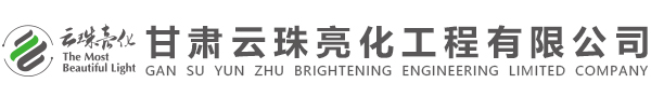 兰州太阳能路灯_兰州太阳能路灯厂家_甘肃太阳能路灯厂家-甘肃云珠亮化工程有限公司