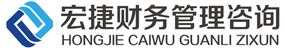 昆明公司注册代办_昆明公司注册_昆明代办公司_昆明代理记账_昆明宏捷财务管理咨询有限公司